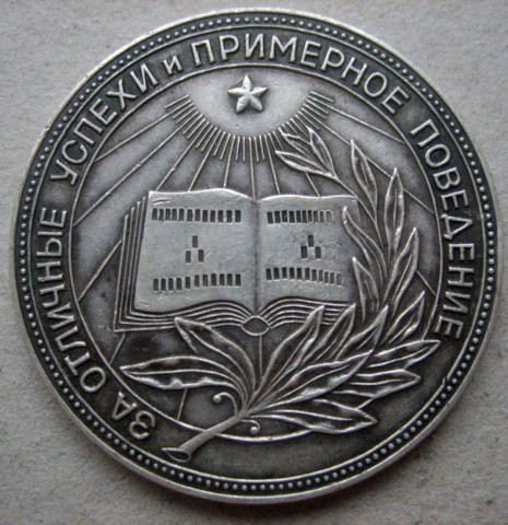 Фото серебряной медали за окончание школы